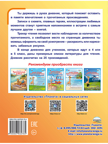 Читательский дневник 4-5 классы