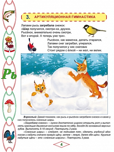 Артикуляционные сказки-раскраски для детей. Звук "Рь"
