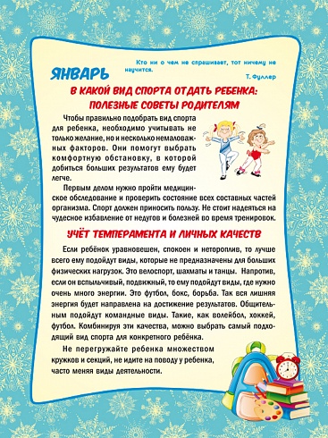 Календарь для родителей второклассника (домик)