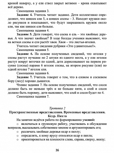 Увлекательное путешествие с математикой 1 класс. Программа внеурочной деятельности