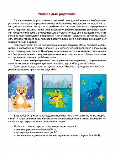 Артикуляционные сказки-раскраски для детей. Звук "Рь"