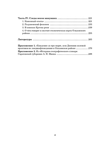 Земля на границе Европы и Азии: историко-географические очерки