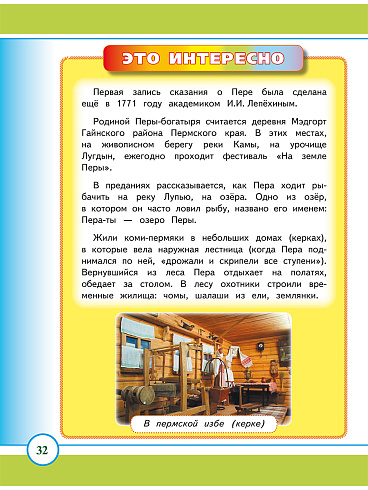 Маленький пермяк. Занимательное краеведение 2 класс