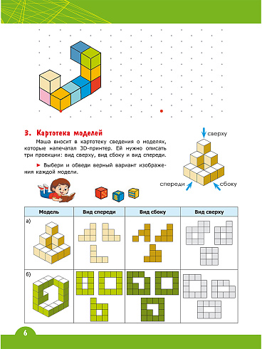 Подготовка к олимпиадам по математике. 3 класс 