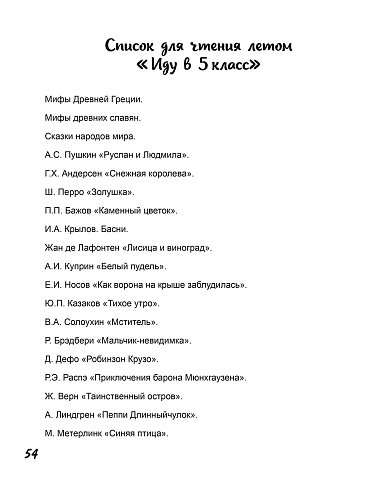 Читательский дневник 4-5 классы