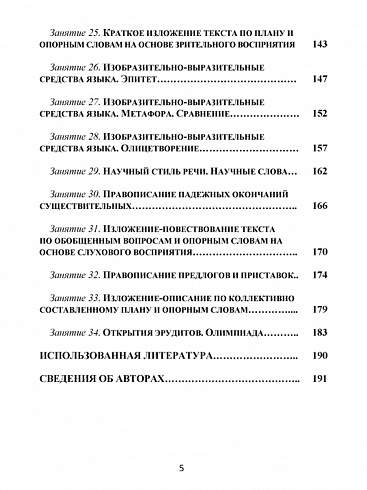 Эрудит. Русский язык с увлечением 3 класс. Методическое пособие. Наблюдаю, рассуждаю, сочиняю...