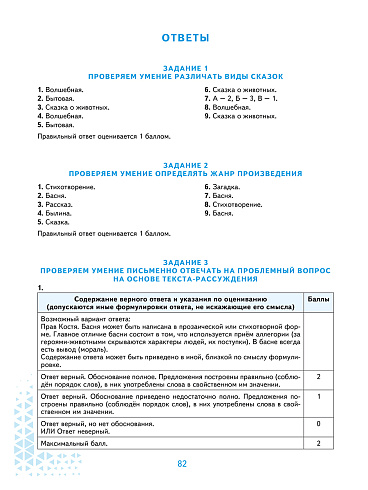 ВПР 2027. Литературное чтение. 120 типовых заданий. 4 класс. – 2-е изд., перераб.