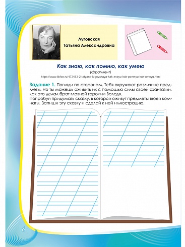 Литературное чтение на родном (русском) языке 2 класс. Увлекательные развивающие задания