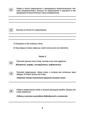 ВПР 2027. Всероссийская проверочная работа. Русский язык. 20 типовых работ. 4 класс – 2-е изд., перераб.