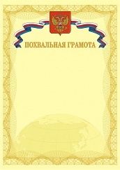 Похвальная грамота. А4 (с золотым теснением) + CD шаблон