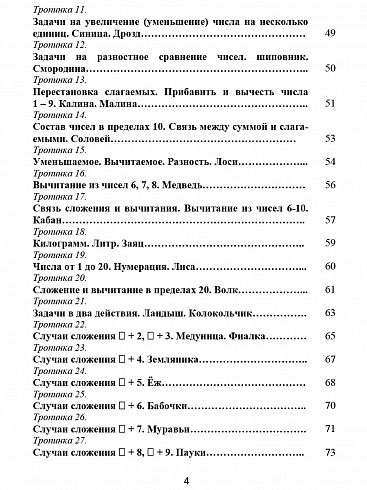 Увлекательное путешествие с математикой 1 класс. Программа внеурочной деятельности