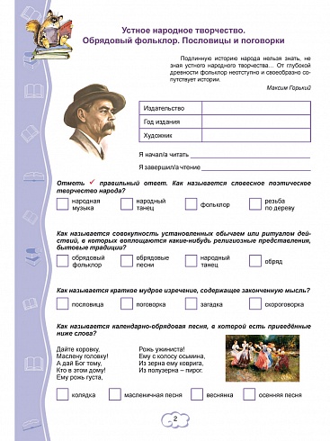 Читательский дневник 6 класс