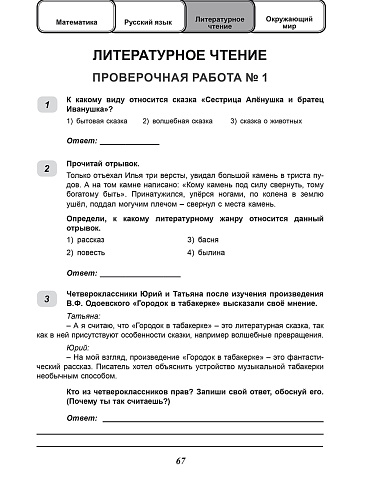 ВПР 2027. Сборник типовых проверочных работ за курс начальной школы. Математика. Русский язык. Литературное чтение. Окружающий мир. 28 типовых вариантов