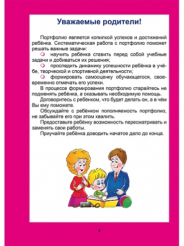 Портфолио младшего школьника. Книга + цветная папка