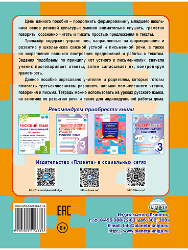 Учусь писать изложения и сочинения. 3 класс