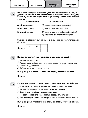 ВПР 2027. Сборник типовых проверочных работ за курс начальной школы. Математика. Русский язык. Литературное чтение. Окружающий мир. 28 типовых вариантов