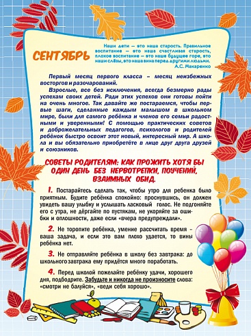 Календарь для родителей первоклассника (домик)