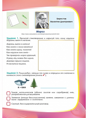 Литературное чтение на родном (русском) языке 4 класс. Увлекательные развивающие задания