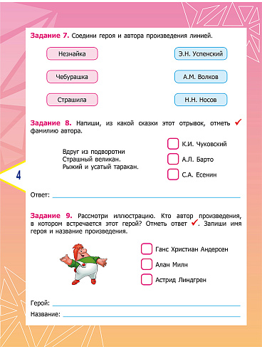 Литературное чтение. Олимпиадные задания. 1 класс 