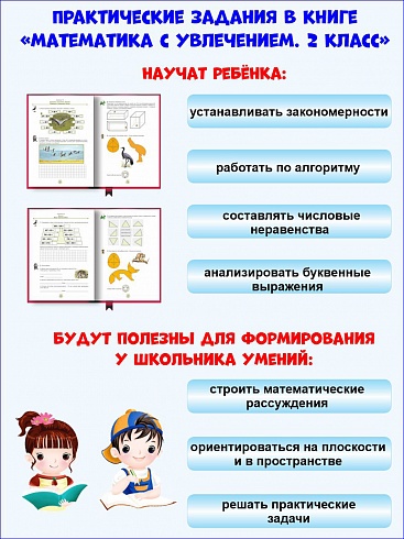 Математика с увлечением 2 класс. Рабочая тетрадь. ФГОС