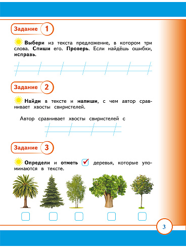 Маленький пермяк. Занимательное краеведение. 1 класс