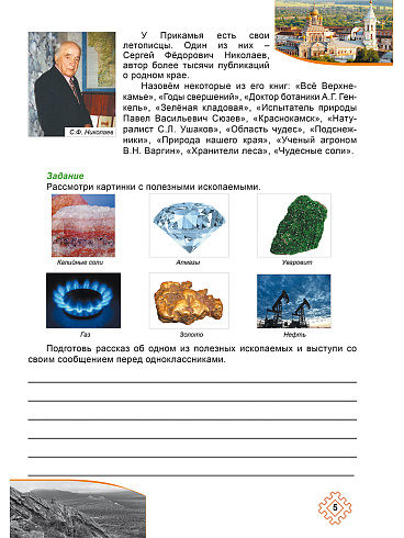 Маленький Пермяк. 3 класс. Книга для чтения