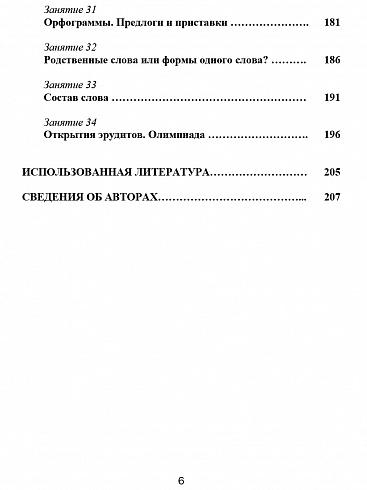 Эрудит. Русский язык с увлечением 2 класс. Методическое пособие. Наблюдаю, рассуждаю, сочиняю...
