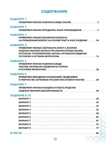 ВПР 2027. Литературное чтение. 120 типовых заданий. 4 класс. – 2-е изд., перераб.