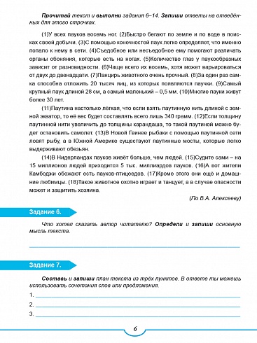 Подготовка к ВПР. Русский язык 4 класс. Типовые проверочные работы. ФГОС