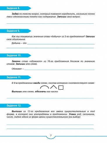 Подготовка к ВПР. Русский язык 4 класс. Типовые проверочные работы. ФГОС