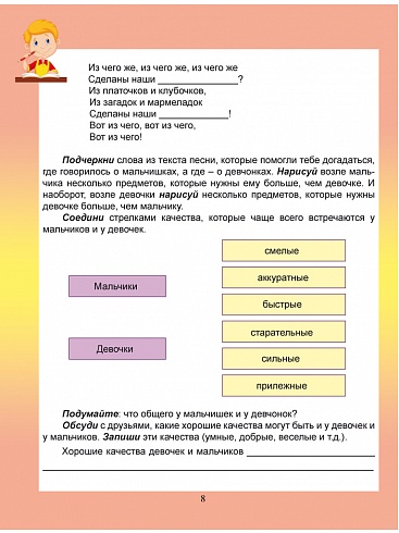 Духовно-нравственное направление внеурочной деятельности 2 класс. Тетрадь. Развивающие задания для школьников