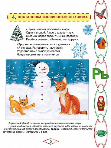 Артикуляционные сказки-раскраски для детей. Звук "Рь"