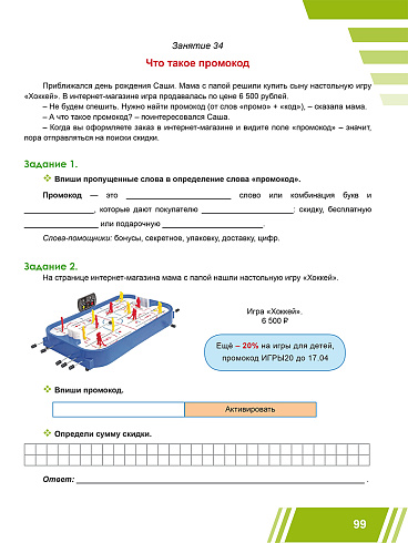 Функциональная грамотность. 5 класс. Тренажёр для школьников. Часть 2 