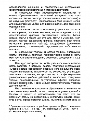 В мире информации. Работаем с информационными источниками. Методическое пособие 2 класс