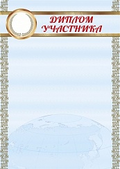 Диплом участника. А4 + CD шаблон