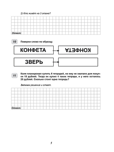 ВПР 2027. Всероссийская проверочная работа. Математика. 20 типовых работ. 4 класс.– 2-е изд., перераб. 