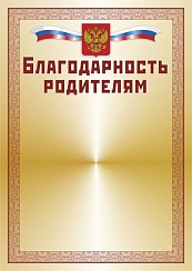 Благодарность родителям. А4 + CD шаблон