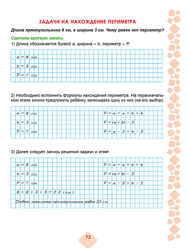 Математика. Учусь решать текстовые задачи. 2 класс. Тренажёр для школьников 
