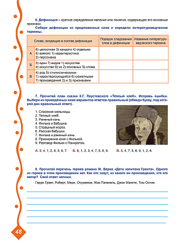 Подготовка к олимпиадам. Литература. 6 класс 