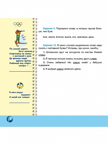 Олимпиадная тетрадь. Русский язык 2 класс. 2-е издание, переработанное и дополненное