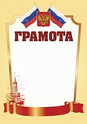 Грамота. А4