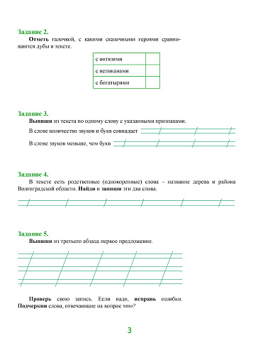 Комплексные проверочные работы 2 класс. Тетрадь