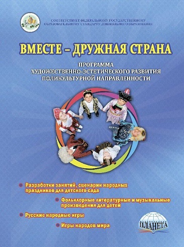 Вместе дружная страна