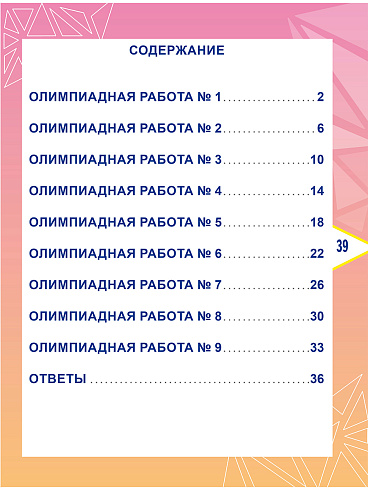 Литературное чтение. Олимпиадные задания. 1 класс 
