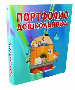 Папка Портфолио дошкольника. Цветная твердая ламинированная папка на 2-х кольцах