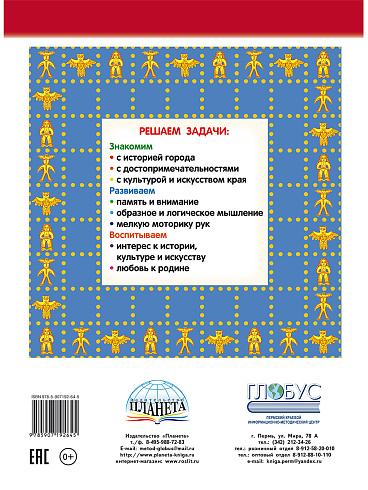 Самое достопримечательное. Пермский край. Кунгур. Книжка-раскраска