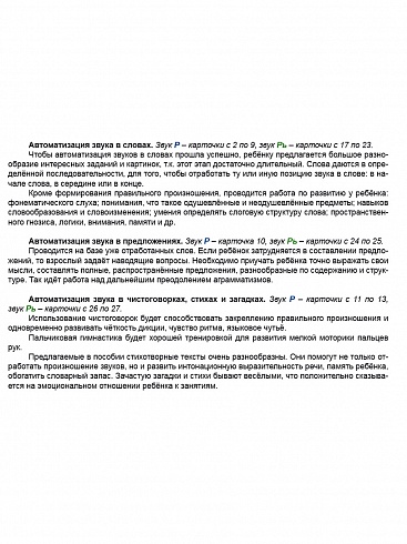Звуковые игралочки. Автоматизация сонорных звуков Р и Рь. Комплект логопедических карточек