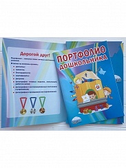 Портфолио дошкольника. Книга + цветная папка
