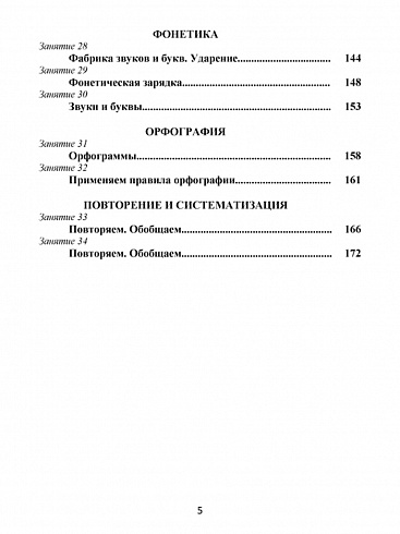 Русский язык с увлечением 4 класс. Методическое пособие + CD-диск. ФГОС