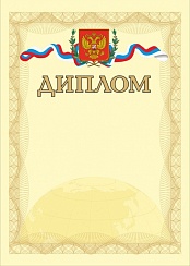 Диплом. А4